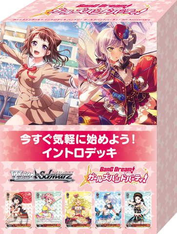 Bushiroad E-Newsletter, March Issue 2023】 BanG Dream! Girls Band Party! 5th  Anniversary: The stage is set for their 5th Anniversary! ｜ Weiß Schwarz
